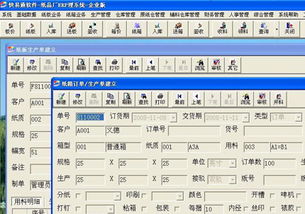 专业瓦楞纸品厂开单管理软件 融合供求信息详情与信息安全软件开发的全方位解决方案